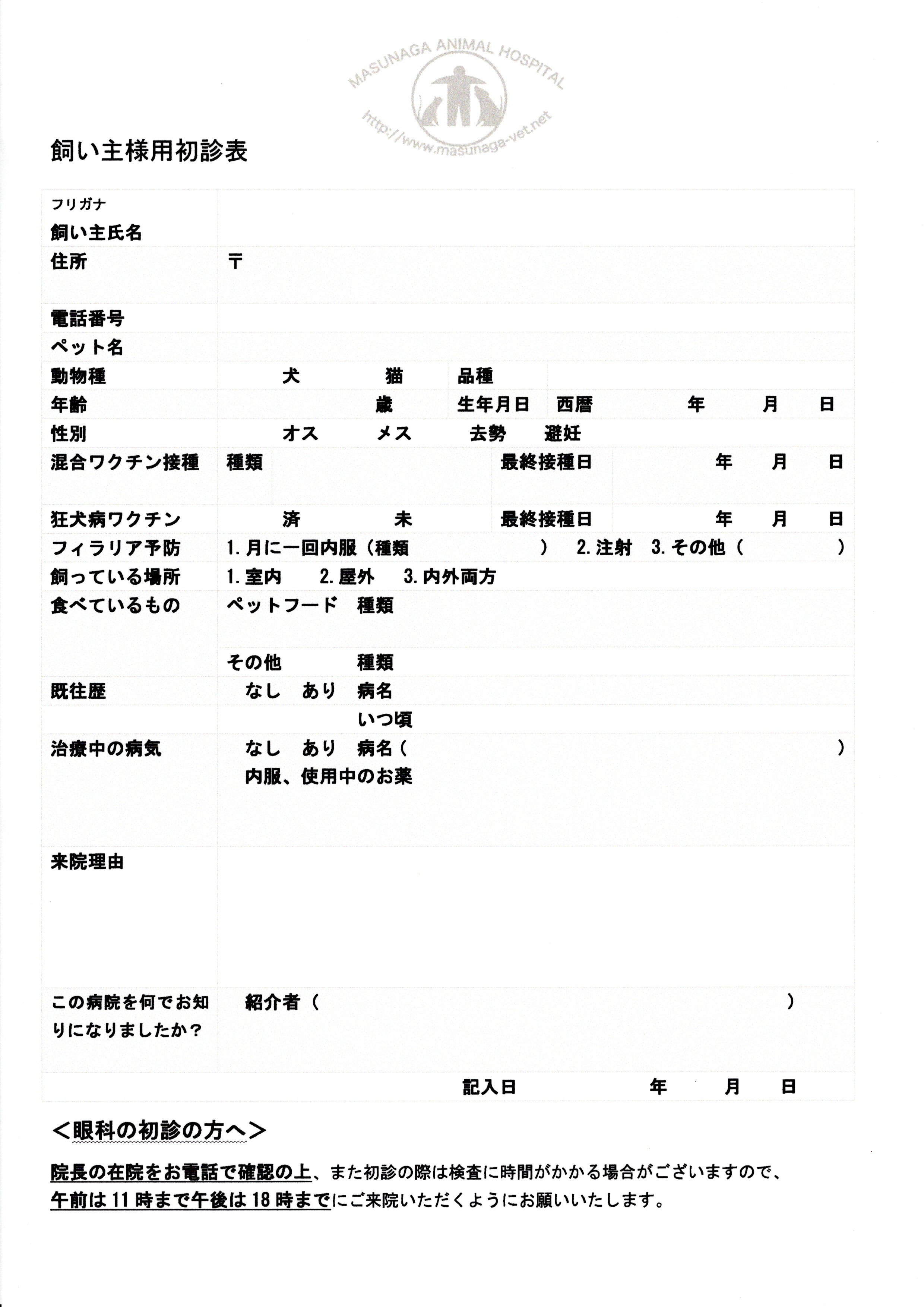 写真：初診フォーム